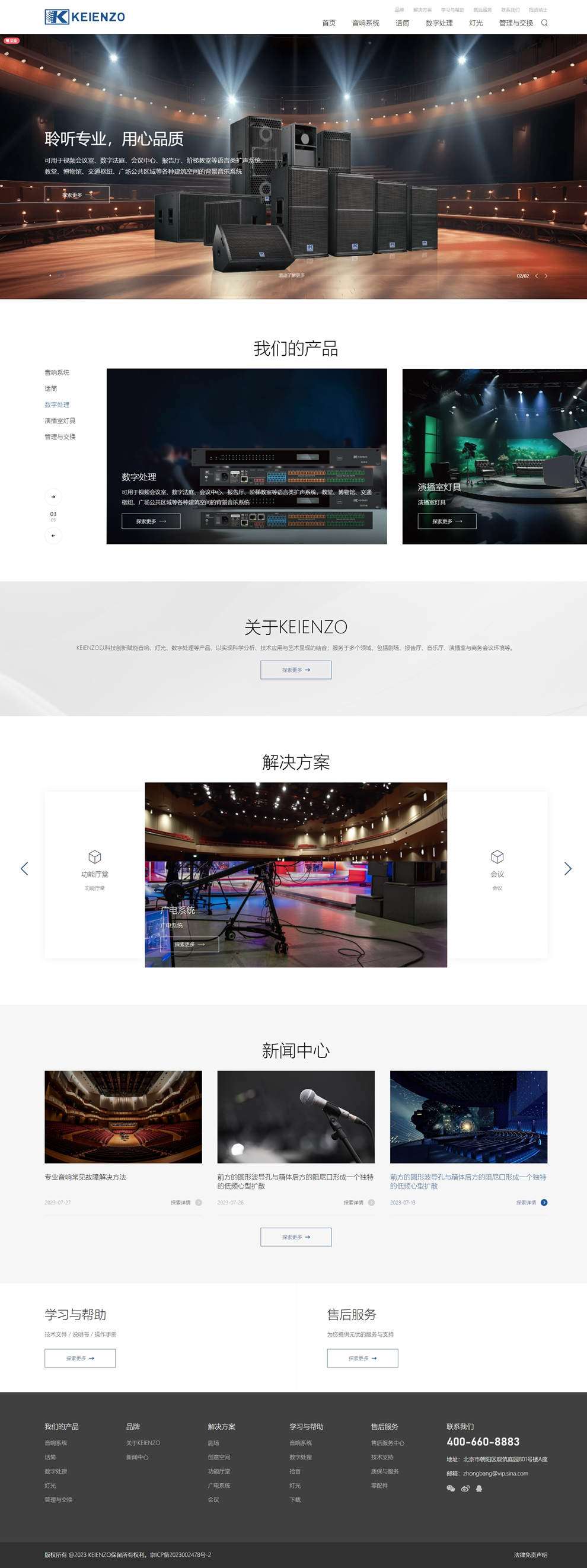 KEIENZO 知名音響品牌網站建設案例-北京傳誠信